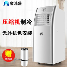 JHS移动空调一体机立式柜机1匹家用出租房客厅卧式窗式空调1.5 A001C（大1P单冷）