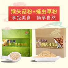 【猴头菇粉4月生产】通惠 猴头菇粉120g\/盒无糖无添加成人中老年搭配养胃食品猴头菇米稀 猴头菇粉+蛹虫草粉优惠组合装