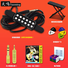 天鸣（Tianming）高保真民谣吉他拾音器免开孔音孔木吉他拾音器自带3米连接线 高保真吉他拾音器++吉他脚凳