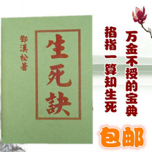 书 掐指 生死诀 掐指一算知生死 六耳不传的秘法