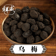 祥威乌梅道地中药材敛肺涩肠生津安蛔促进肠道蠕动酸梅汤原料花果茶福建原产中草药精选货