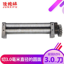 俊媳妇junxifu电动压面机面条机擀面机面皮机原装面刀不锈钢切面刀宽面刀窄面刀 细面刀粗面刀板面刀 碳钢3MM圆面刀切直径为3毫米圆面 FKM-200型