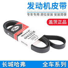 适配长城酷熊炫丽M2哈弗M4C30C50H1H2H3H5H6风骏发电机空调压缩机助力泵皮带 5PK1405