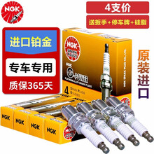 NGK原装进口铂金火花塞(4支) 五菱宏光V 1.5