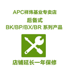 APC 施耐德UPS不间断电源 APC BR550G-CN群晖带自动关机220v家用企业用电源 店铺延保