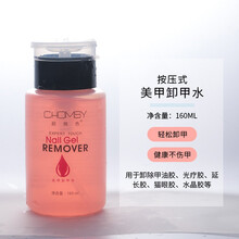 超萌色卸甲水美甲不伤甲大瓶光疗甲油胶指甲清洁液洗甲水 卸甲水160ML【按压瓶 卸除甲油胶和光疗甲】