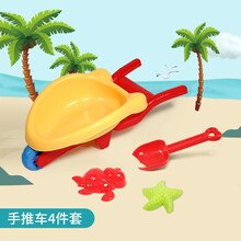 沙滩玩具挖沙玩沙铲子工具套装儿童多功能1-3岁宝宝戏水玩具男孩玩具女孩生日礼物小孩儿童礼物 【小玩意】4件套沙滩手推车玩具套装