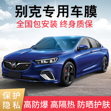 酷色盾 适用别克君威GL6 GL8 英朗 君越 昂科威GX 威朗 凯越汽车贴膜全车膜前挡膜车窗膜隔 前挡膜【一层-韩系膜料】