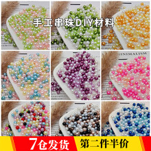 萌客朵仿珍珠diy材料包手工饰品有孔小珠子散珠仿真装饰串珠饰品配件 圆珠串珠【混色3-8mm 】约150颗