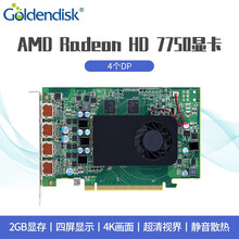 云存(Goldendisk)AMD HD 7750 PCIe显卡2GB显存支持4K四屏显示低功耗刀卡