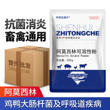 兽药 10%阿莫西林可溶性粉禽药兔猪牛羊药兽用处方药 200克*25袋