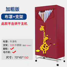 烘干机家用小型外布罩子通用衣服干衣机支架衣柜布罩子外罩套单买 小鹿布罩+【加粗】16根不锈钢 含：毛巾架+脚轮