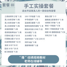 纹绣工具全套纹眉开店真人套装半绣眉练习用品新手入门初学者 手工实操套装