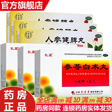 北京同仁堂人参健脾丸片10丸水蜜丸 成人儿童健脾胃和胃止泻脾胃虚弱补脾健胃消化不良恶心想吐中药调理药 脾胃虚弱中药调理：3盒+3盒孔孟参芩参...