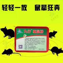 九行 植物驱鼠剂家用捕鼠驱鼠器车用汽车发动机舱防老鼠灭鼠喷雾剂驱鼠膏驱鼠粉驱鼠神器 1盒2包