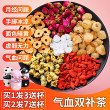 【3盒装+杯子】玫瑰花茶组合养生茶菊花红枣桂圆枸杞茶女五宝茶滋补女 女五宝茶