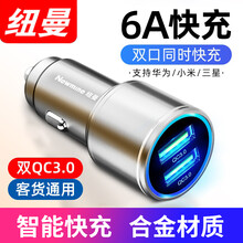 纽曼 车载充电器快充闪充金属材质点烟器充电器一拖二双USB车用多功能手机充电usb转换插头客货车通用 【太空银】双QC*6A/36W快充