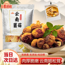 小甄菌鲜姬松茸150g 巴西蘑菇云南特产松茸干货煲汤火锅食材材料包