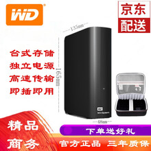 西部数据（WD）Elements桌面移动硬盘4T6T8T10T14T USB3.0 3.5英寸 标配+硬壳收纳包+电源适配器 8TB WDBWLG0080HBK