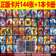 卡游 泽塔欧布奥特曼卡片卡玩具英雄卡牌游戏儿童动漫赛罗雷欧迪迦人物CP包满星金卡荣耀版 经典版彩卡144张(必出闪卡18张)+1本卡册