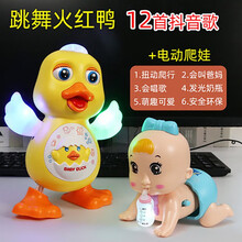 儿童节婴儿玩具有声会动儿童益智早教抖音跳舞小黄鸭宝宝玩具6六12个月0-1岁幼儿新年礼物生男女孩 【12首歌】电动跳舞眨眼睛鸭+电动音乐爬娃【充电版