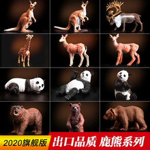 野生动物模型 长颈鹿熊猫袋鼠棕熊梅花鹿 儿童认知玩具3-10岁 三只熊猫