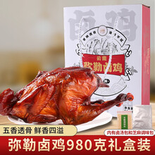 滇园（dianyuan）弥勒卤鸡980g 整只散养土鸡 云南红河特产 卤鸡米线配料 节日送礼 弥勒卤鸡980g 礼盒装