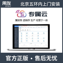 用友软件t+专属云标准版16.0财务软件记账云进销存一体库存管理固资薪资物流仓储生产移动仓管客户管理 试用版