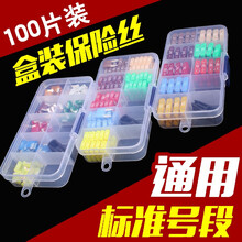 【100片盒装】汽车保险丝插片 车用保险片套装 迷你小号中号10A 15A 20A 30A4S店专用 小号10A(100片)