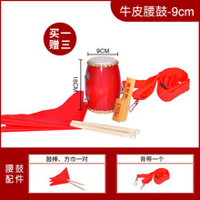 音蔓9 12 14 15厘米牛皮腰鼓大人儿童幼儿腰鼓秧歌队腰鼓打击乐器 牛皮腰鼓-9cm+鼓棒+方巾+背带