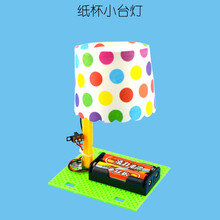 小学生科学实验小制作小发明自制创客作品手工diy电动科学物理材料小男孩玩具 纸杯小台灯
