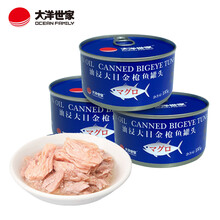 超市	大洋世家 油浸大目金枪鱼罐头185g*3罐 寿司食材 方便速食罐头 即食罐头 海鲜罐头