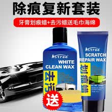 Astree车蜡汽车蜡划痕蜡白色车漆划痕修复膏划痕修复神器车漆抛光蜡去污去刮痕液黑车专用 牙膏划痕蜡+去污蜡