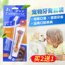 波波 宠物牙刷牙膏套装 狗狗刷牙除口臭用品可食用猫咪牙齿清洁用品牙刷指套去牙结石口腔清洁