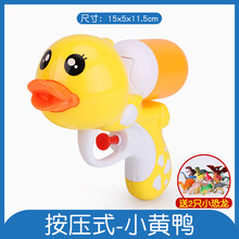 小黄鸭水枪玩具漂流沙滩宝宝戏水呲水男女孩儿童卡通海豚喷射可爱玩具 小黄鸭水枪 +2恐龙随机发 标准配置