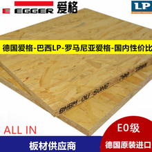 9-25mm睿筑德国爱格欧松板 OSB板 巴西欧松 合资全松 E0级 欧松家具装饰板 定向刨花板 18mm巴西LP