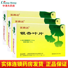 信谊 百路达 银杏叶片 36片/盒 5盒标准装