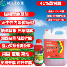 41%草甘膦异丙胺盐杂草除草剂农药打草药灭草剂烂根连根死小区庭院农田果园果树园林绿化荒地苗圃公路铁路 林中王41%草甘膦异丙胺盐4公斤*1桶