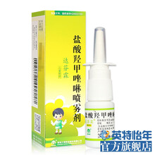 达芬霖 盐酸羟甲唑啉喷雾剂 5ml：1.25mg*1瓶/盒 过敏性鼻炎鼻窦炎急慢性鼻炎肥厚性鼻炎 标准装一盒