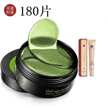 美康粉黛眼膜 眼膜贴 细纹眼袋黑眼圈眼贴 熬夜贴 眼部护理男女可用学生 180片（绿眼膜2加黑眼膜+眼霜