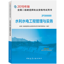 备考2020 二级建造师2019教材 二建2019? 水利水电工