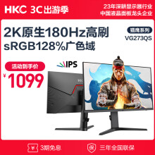 HKC 27英寸2K 180Hz FastIPS快速液晶显示屏 1ms 高清广色域旋转升降 专业电竞游戏显示器 VG273QS