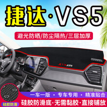 专用于捷达VS5改装中控台仪表盘避光垫防滑防晒隔热汽车装饰用品 捷达VS5【前窗垫】红边