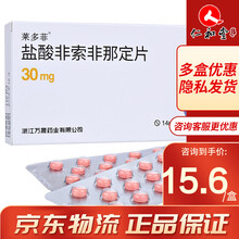 莱多菲 盐酸非索非那定片 30mg*28片 5盒装