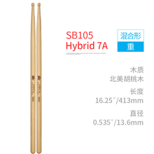 德国麦尔架子鼓鼓棒5A鼓槌锤胡桃木木质实木打鼓棒一对 混合SB105 Hybrid 7A