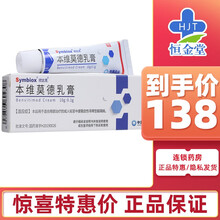 欣比克 本维莫德乳膏 10g:0.1g*1支/盒 用于适合局部治疗的轻至中度稳定性寻常型银屑病 1盒装