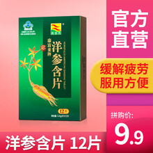 康富来洋参含片 人参皂苷参味浓郁 西洋参花旗参含片学习工作开车抗疲劳 12片装