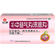 仁和 补中益气丸 210丸/盒 补中益气 用于体倦乏力内脏下垂