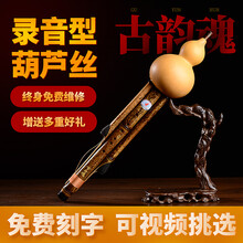 葫芦丝专业演奏型C调降B调F调G调小D调滇南古韵魂成人小学生乐器滇南古韵 古韵魂 C调
