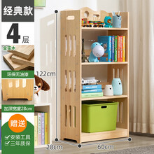 实木简易书架置物落地简约客厅小书柜子桌面上收纳学生 【全实木】经典款-四层60长